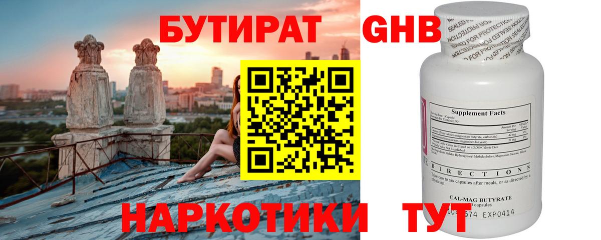 БУТИРАТ 99% Тула