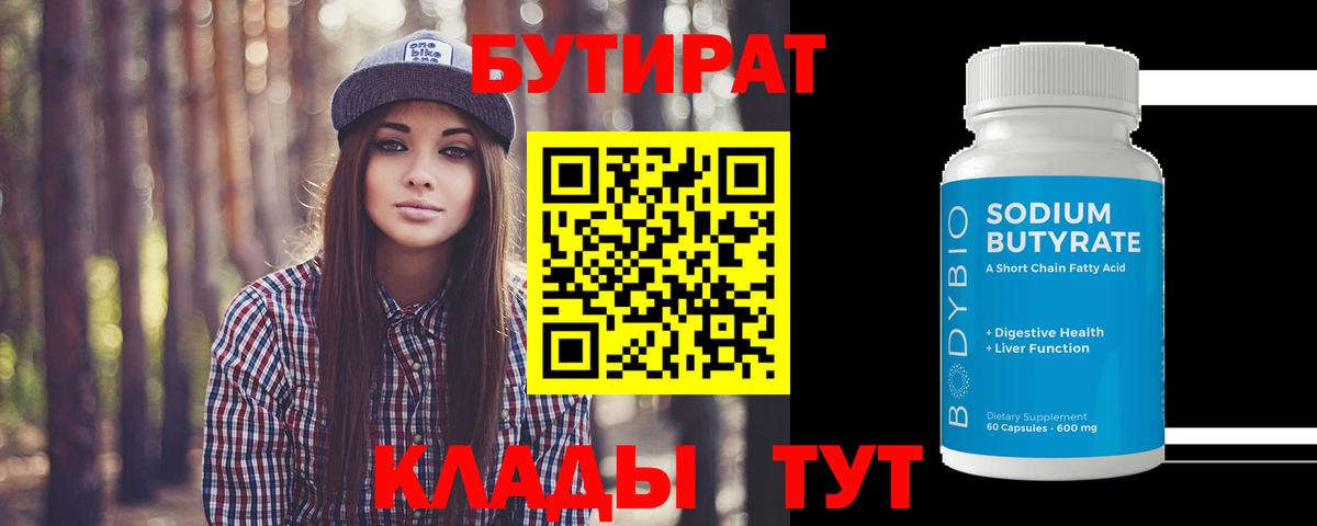 Тула  БУТИРАТ 99%  Вход с VPN 