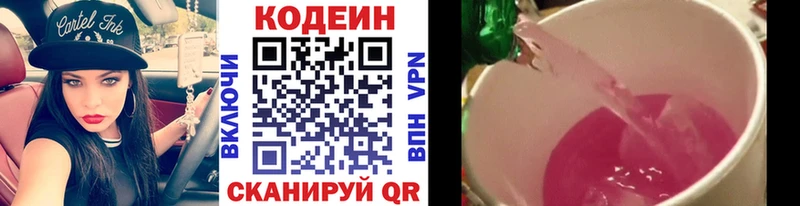 Codein Purple Drank наркотики Тула