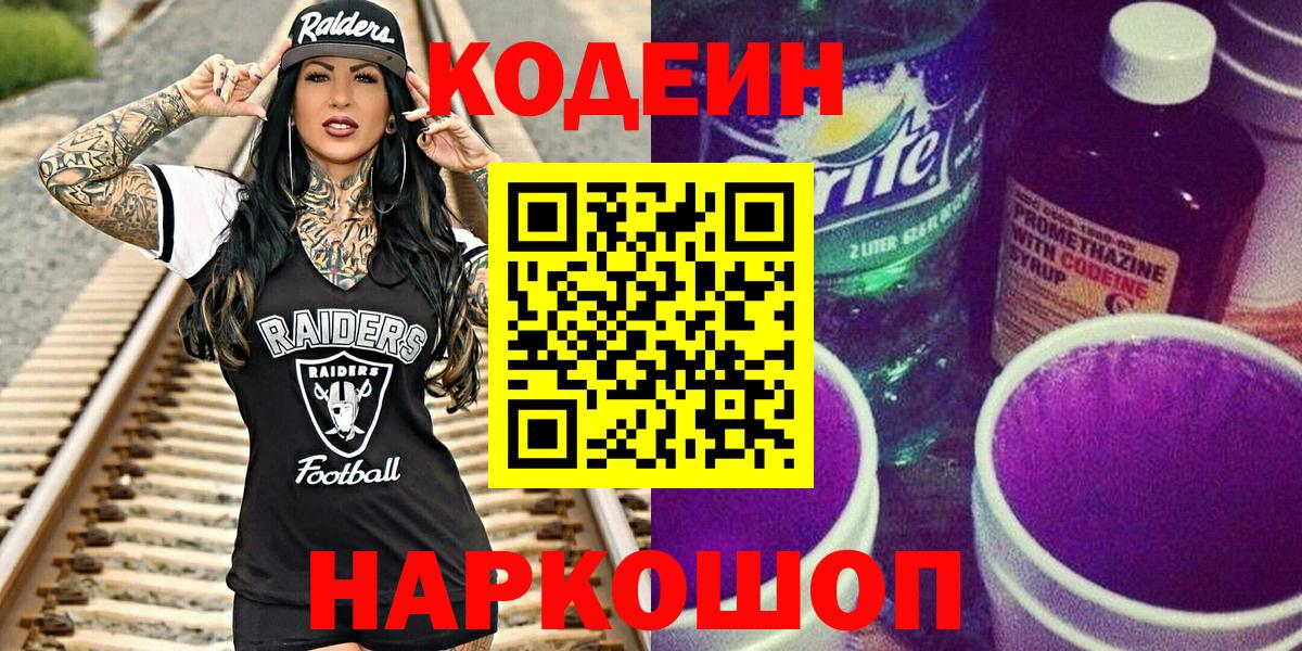 Кодеиновый сироп Lean Purple Drank  Вход с VPN  Тула  Codein Purple Drank 