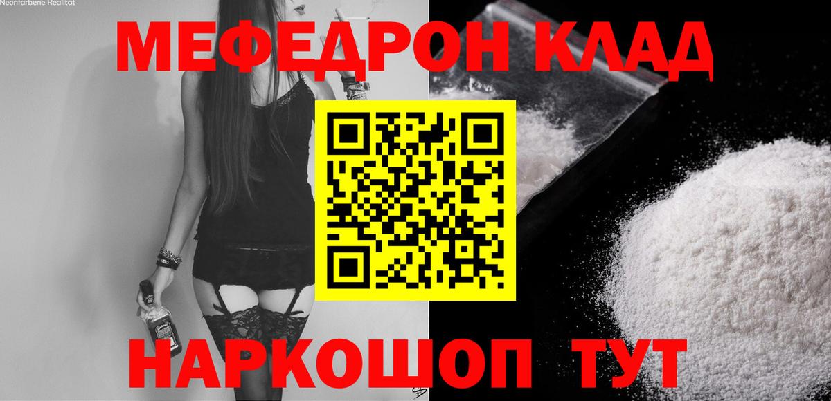 Меф мяу мяу мука Тула